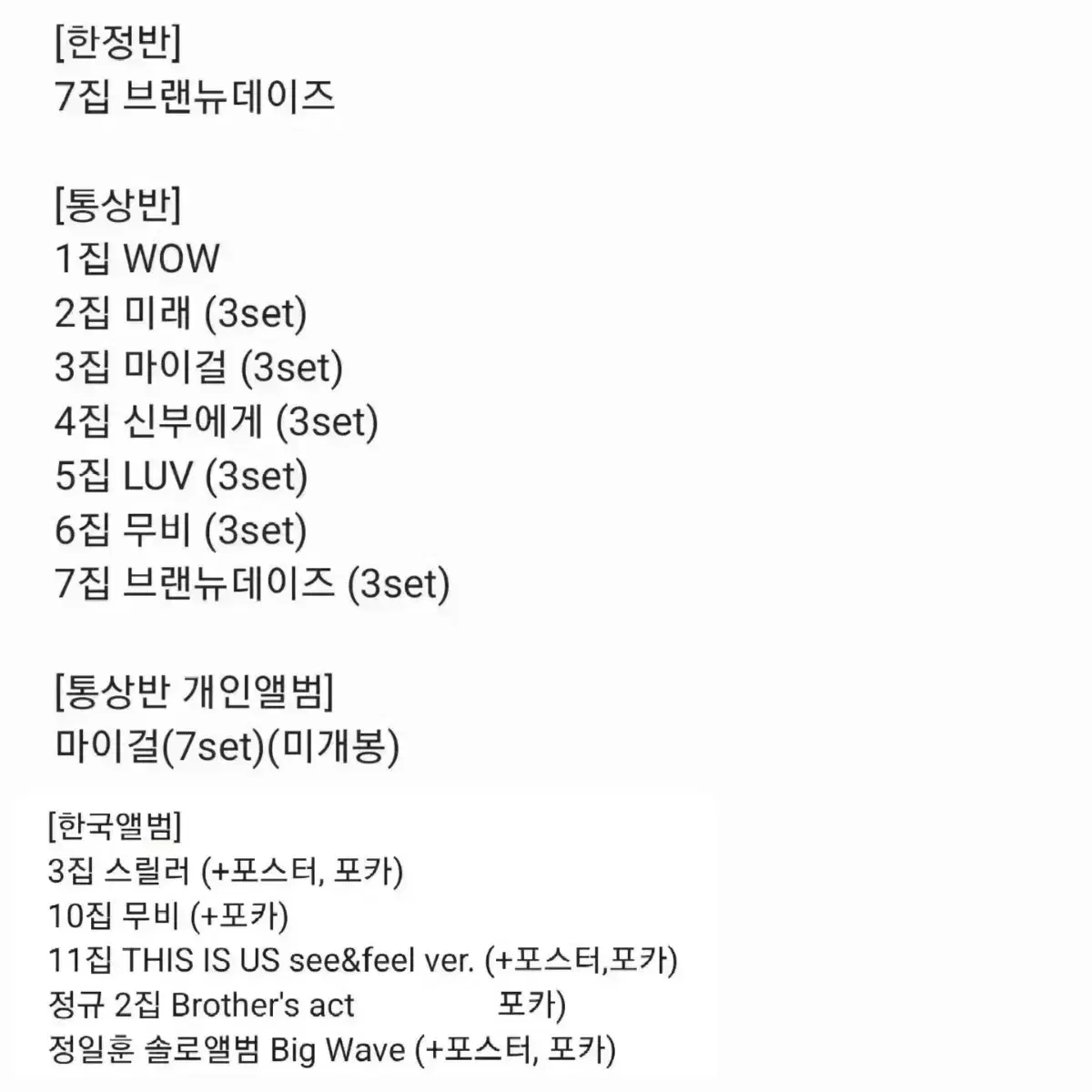 [할인] 비투비 BTOB 한국앨범 일본앨범
