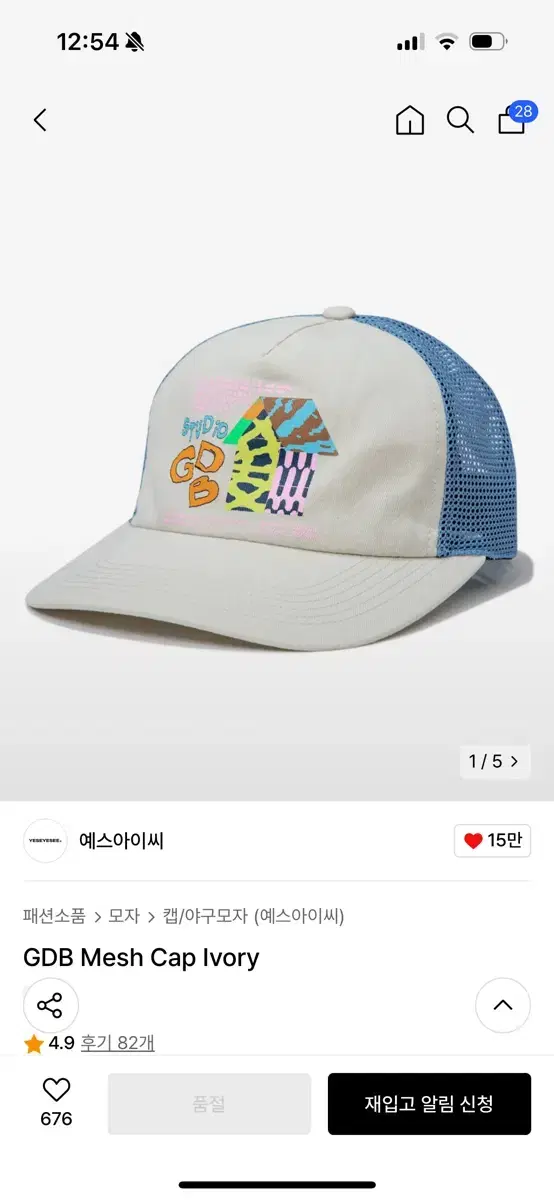 예스아이씨 GDB 매쉬캡