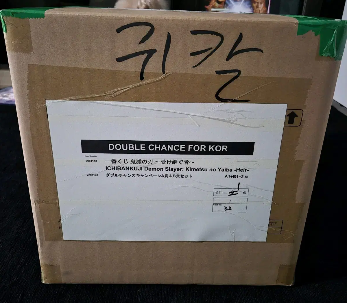 더블찬스 미개봉) 귀멸의칼날 제일복권 이어 받는 자 교메이A상+무잔B상