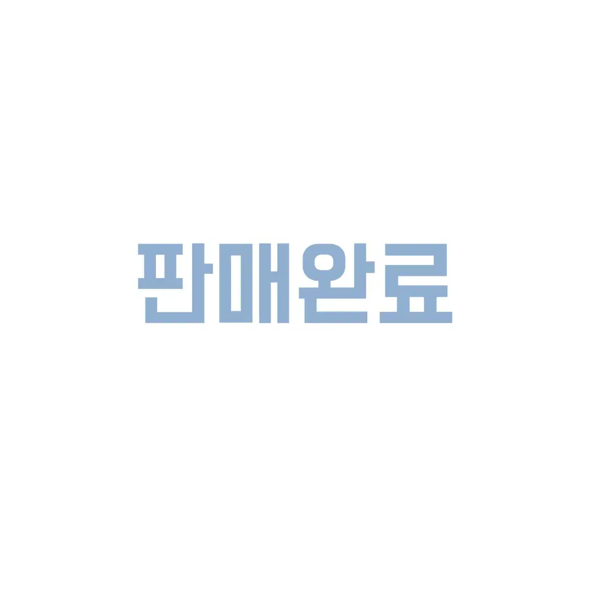 플레이브 응원봉 파츠 리뉴얼전 구버전 노아 양도합니다
