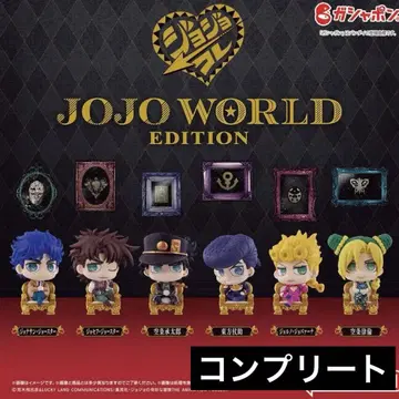 죠죠 컬렉션 캡슐 피규어 컬렉션 JOJOWORLD 컴플리트