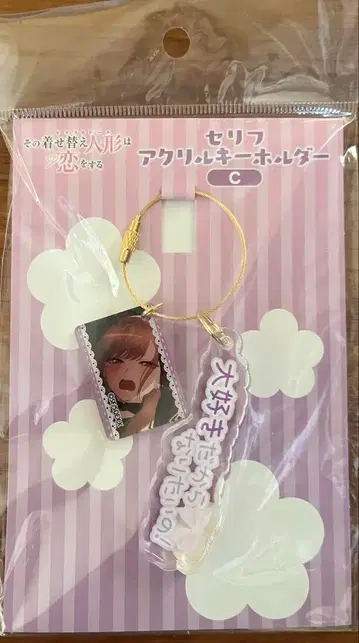 그 비스크 돌은 사랑을 한다 키타가와 마린 대사 아크릴 키링 비스크돌