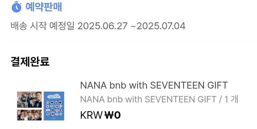 세븐틴 나나민박 특전 양도