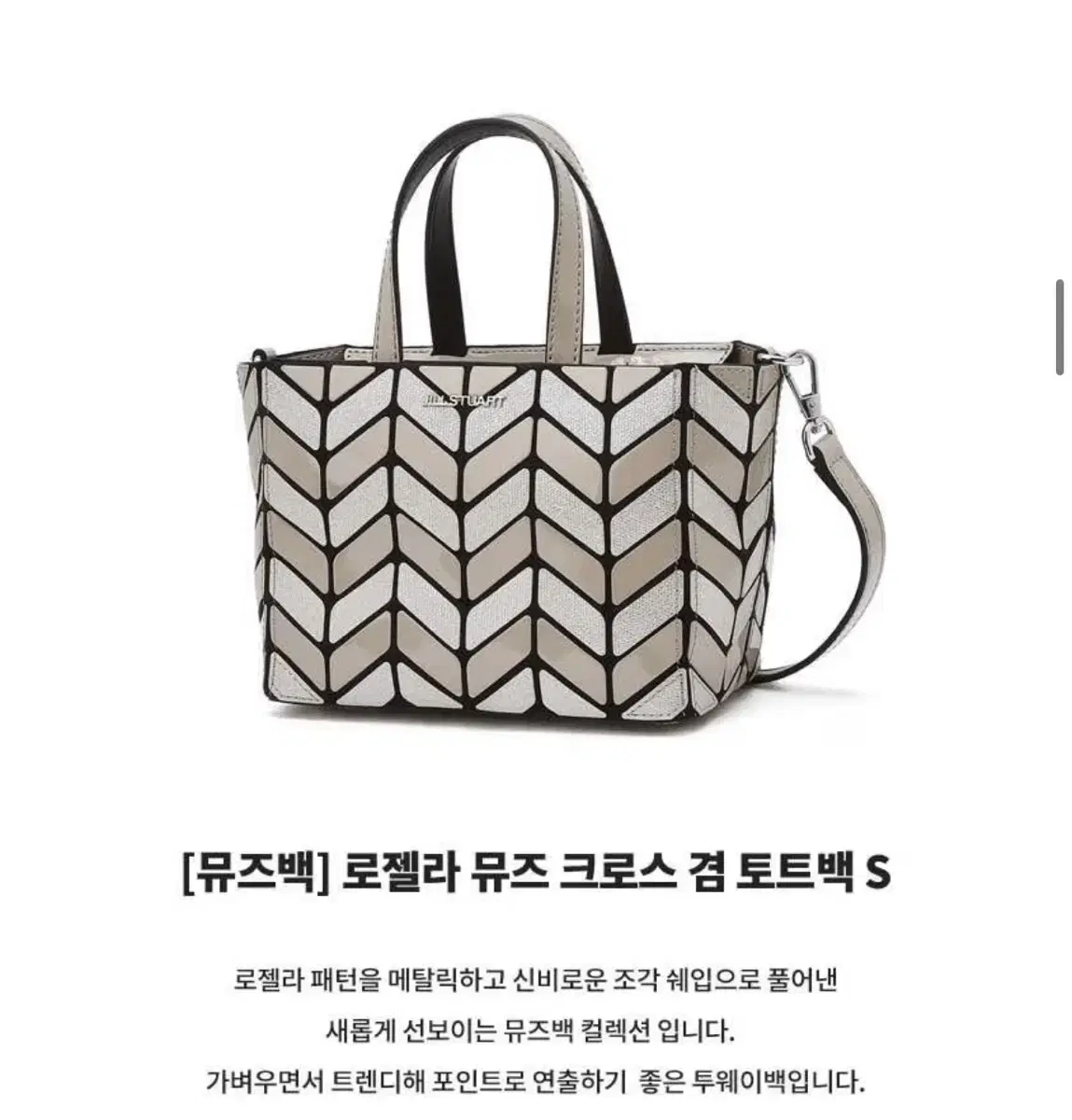 Jillstuart [Muse Bag] Beige Multi Color Rosella Muse Crossbody and Tote Bag