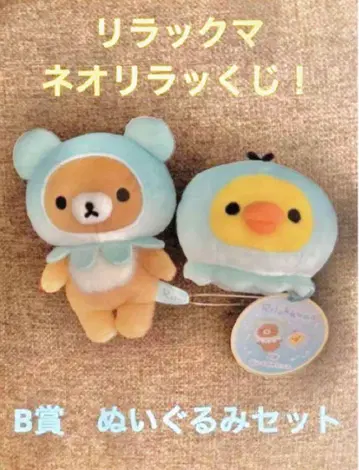 리락쿠마 키이로이토리 해파리 봉제 인형 네오리라쿠마 복권 B상