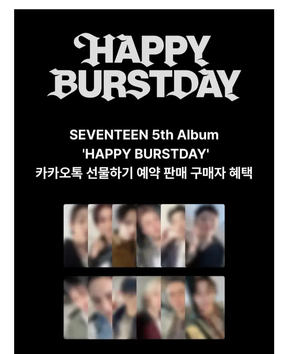 세븐틴 5집 'HAPPY BURSTDAY' 올리브영 카카오톡 특전