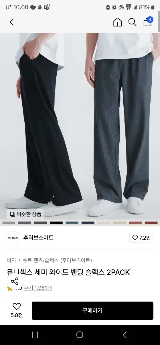 Two new Wholovesart semi-wide pants