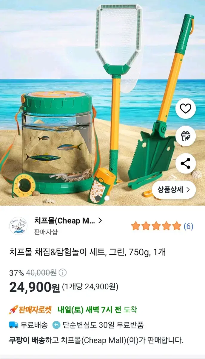 Chief Mall Sea Gathering & Forest Gathering Container (New)