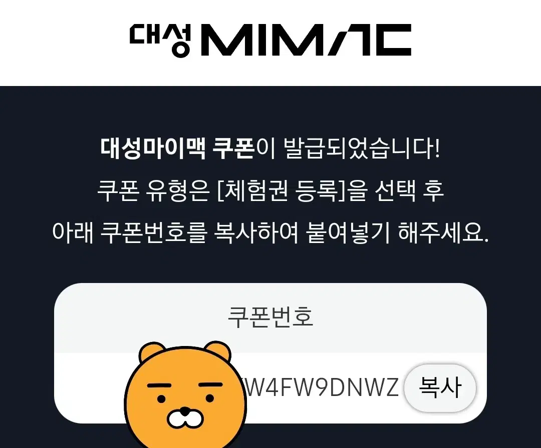 대성마이맥 패스 쿠폰 (12월 31일까지 수강 가능)