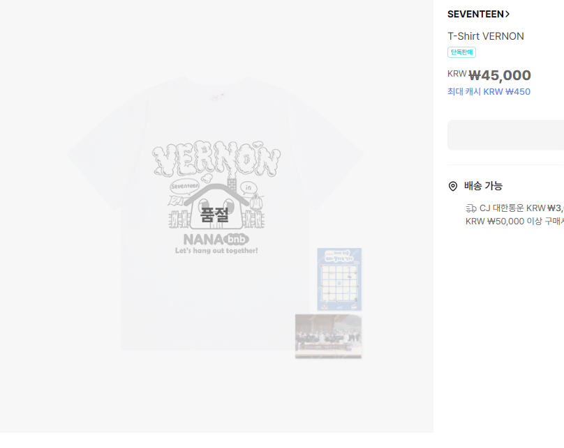 세븐틴 나나민박 버논 티 S 배송지변경해드려요.