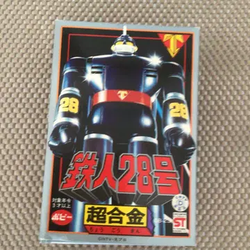 철인 28호 초합금 GB-23