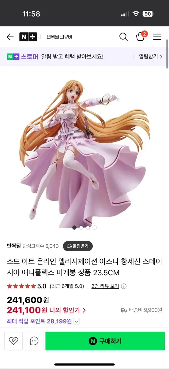 아스나 피규어 팝니다