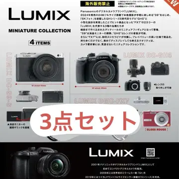 LUMIX 미니어처 컬렉션 가챠 3개 세트