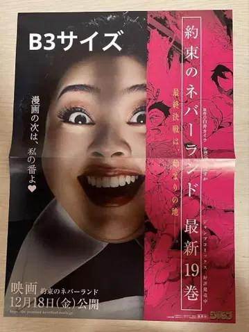 약속의 네버랜드 영화 포스터 B3 사이즈
