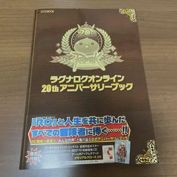 라그나로크 온라인 20주년 기념일 북