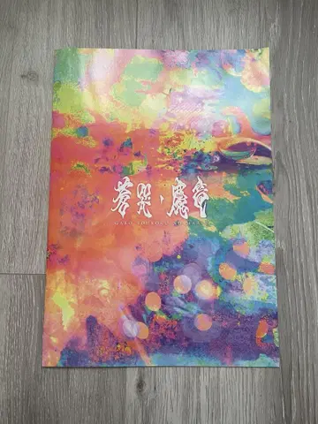 가라오 GARO 창백한 용의 울부짖음 극장판 팜플렛