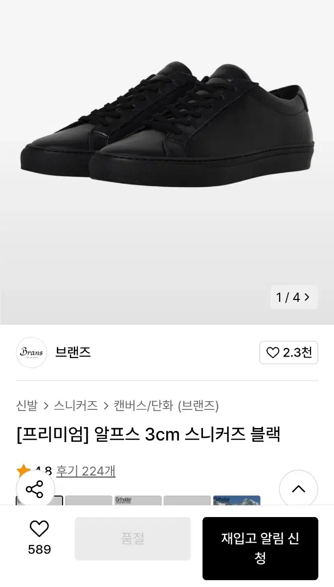 브랜즈 brans 알프스 스니커즈 black 270