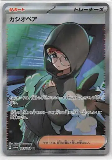 Pokemon SV6a 085/064 카시오 페어 SR