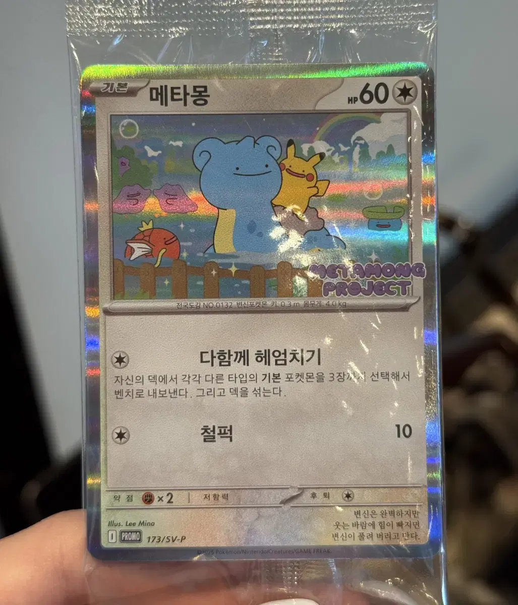 Selling Pokemon Ditto promo card (sealed)