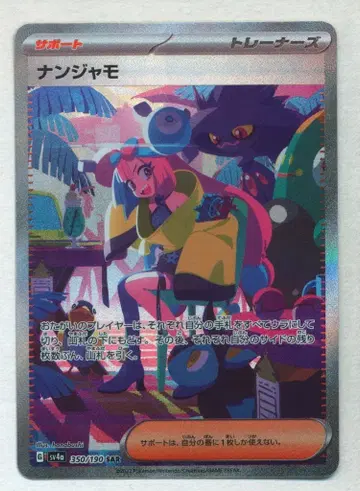Pokemon SV4a 350/190 난자모 SAR