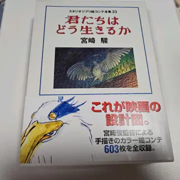 너희는 어떻게 살 것인가? 스토리보드