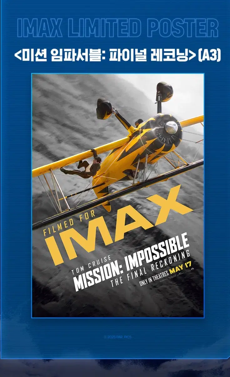 [포스터] 미션임파서블 파이널레코닝 imax 포스터