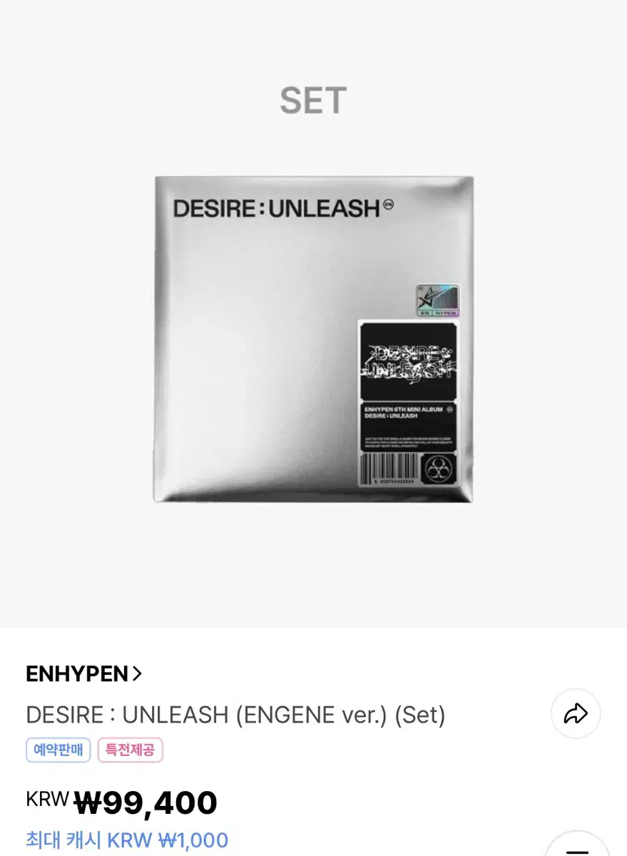엔하이픈 DESIRE : UNLEASH 미개봉 앨범 일반&엔진버전 세트