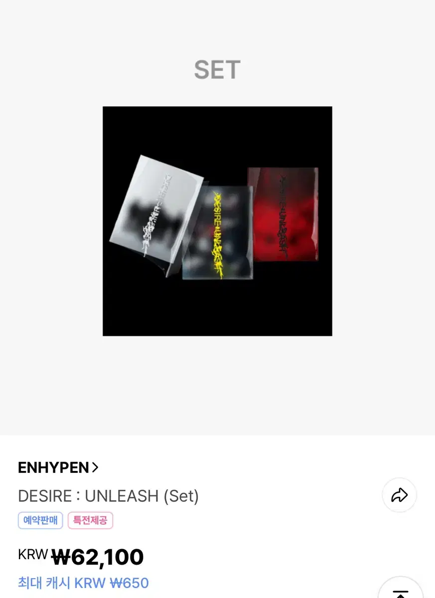 엔하이픈 DESIRE : UNLEASH 미개봉 앨범 일반&엔진버전 세트