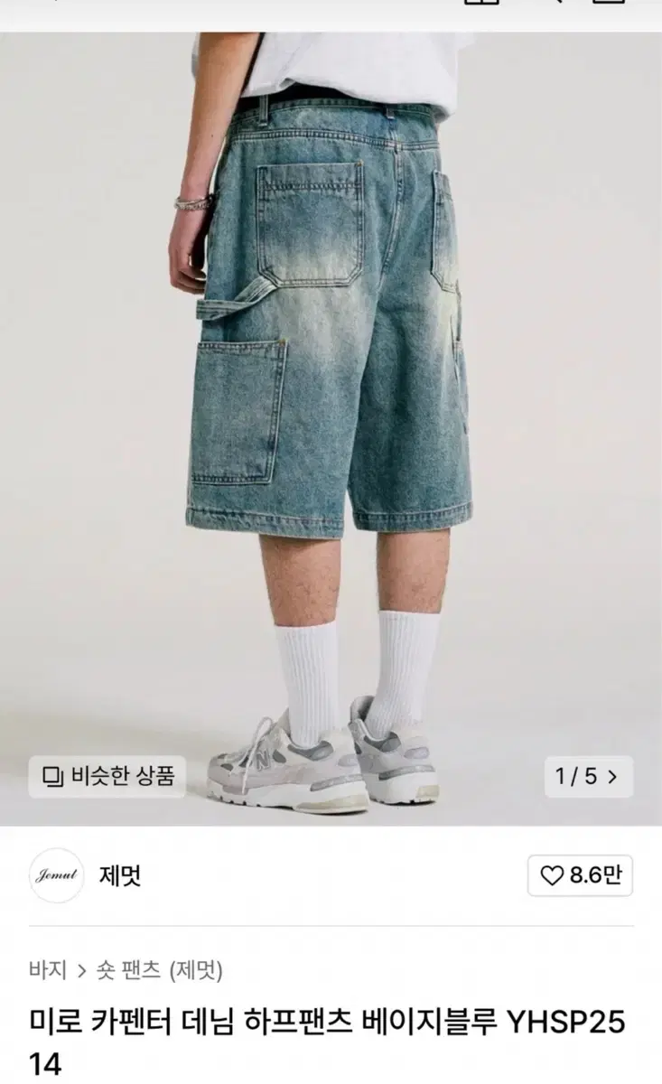 Jemut Carpenter Denim Bermuda Pants 30