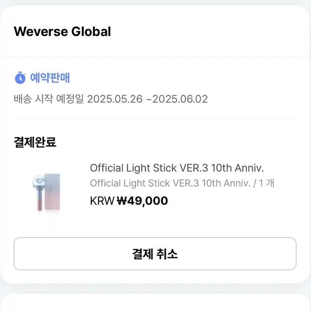 세븐틴 10주년 응원봉 양도