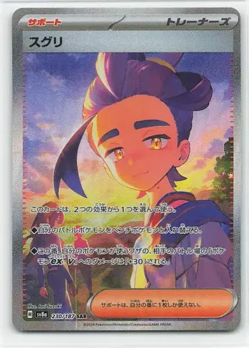 Pokemon SV8a 230/187 스구리 SAR
