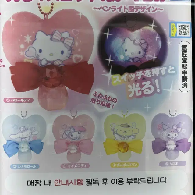 산리오 응원봉인형 불빛 가챠