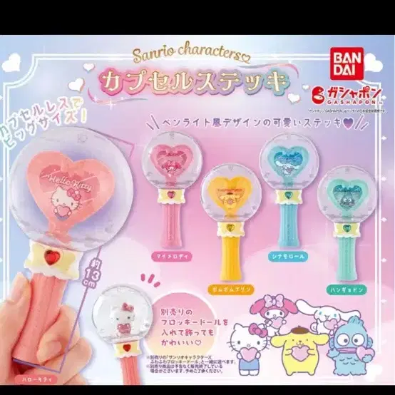 폼폼푸린 시나모롤 응원봉 가챠