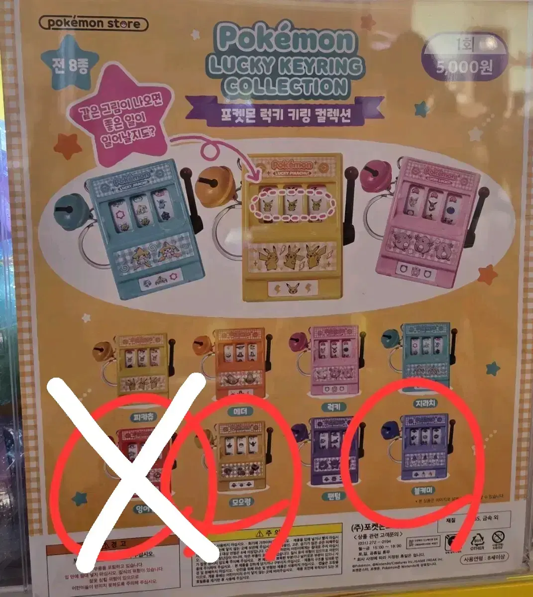 포켓몬 럭키 키링 컬렉션 미개봉 판매합니다.