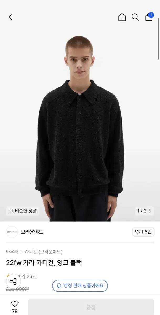 브라운야드 fw 카라 가디건 잉크 블랙 3사이즈