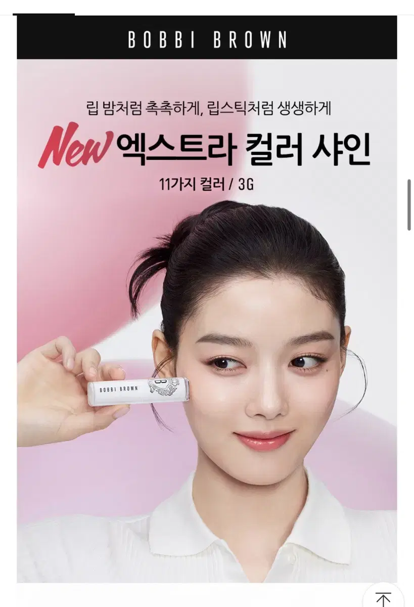 바비브라운 엑스트라 컬러 샤인 서울블렌드