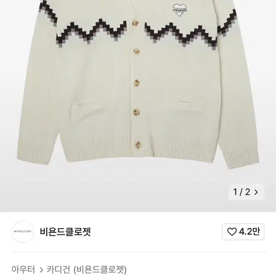 비욘드클로젯 메이플스토리 콜라보 가디건