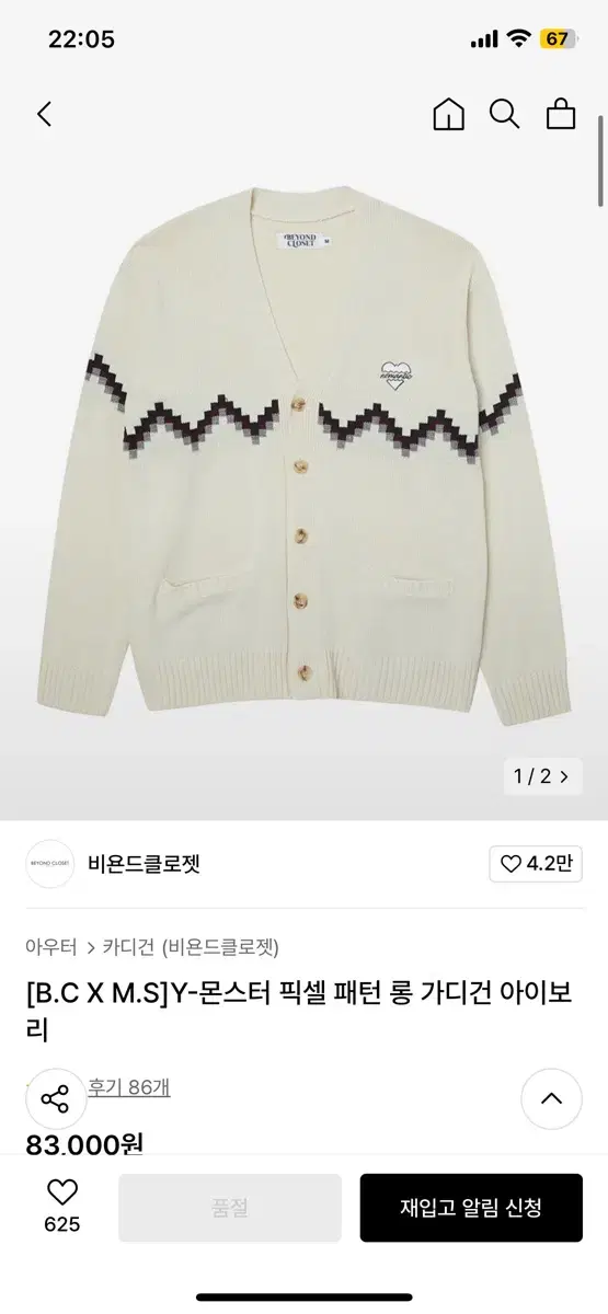 비욘드클로젯 메이플스토리 콜라보 가디건