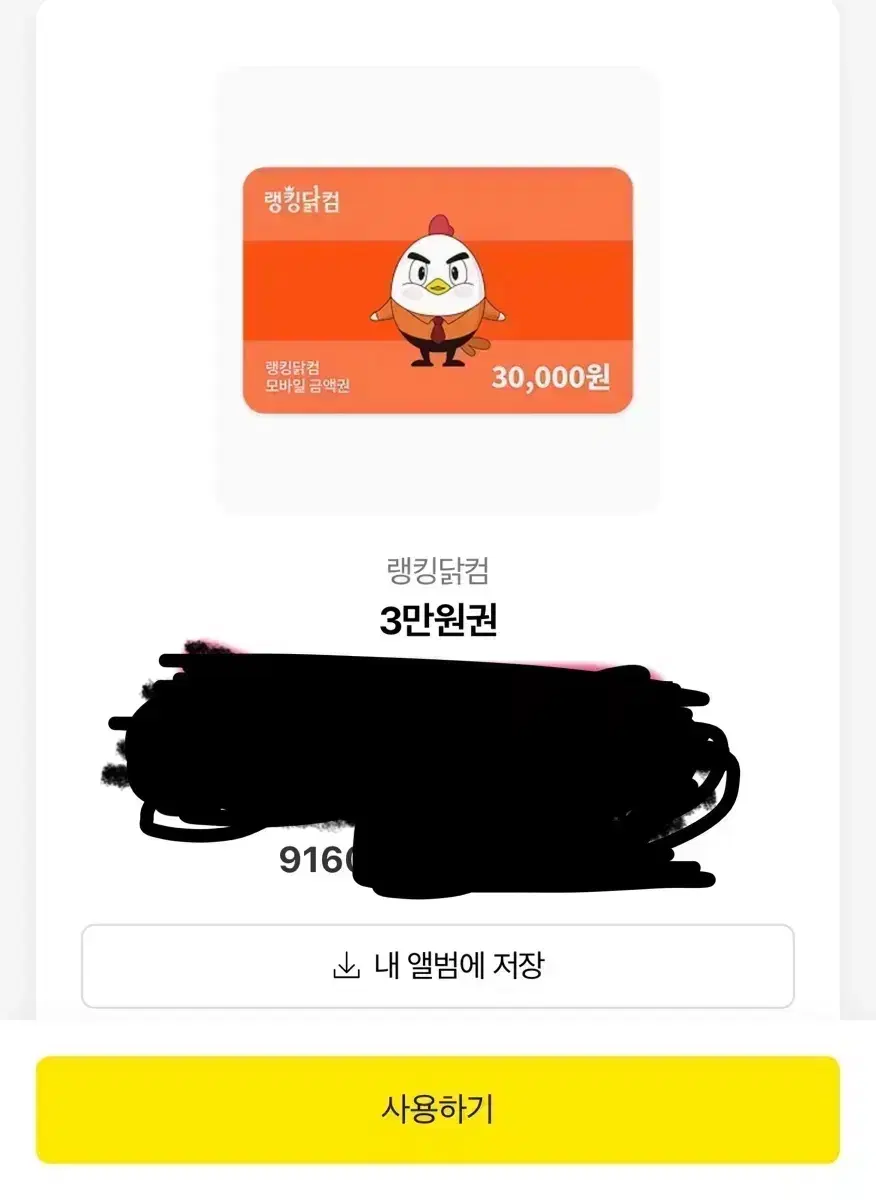 Rankangdak.com ₩30,000 Gift Certificate