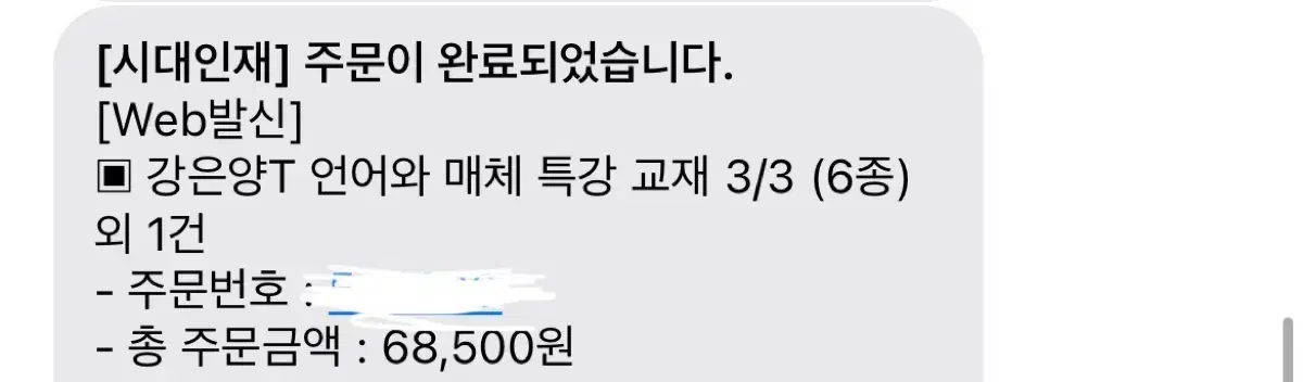강은양 언매 특강 교재