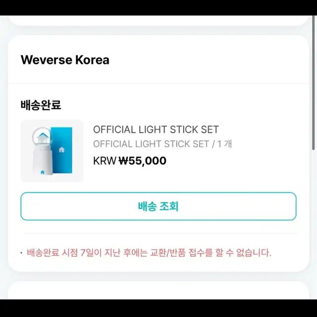 보이넥스트도어 응원봉