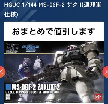 HGUC 1/144 MS-06F-2 자쿠 II