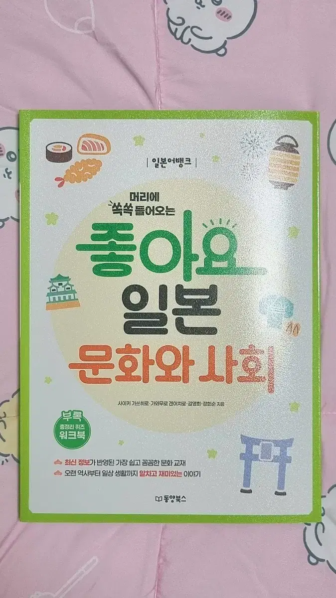 좋아요 일본 문화와 사회