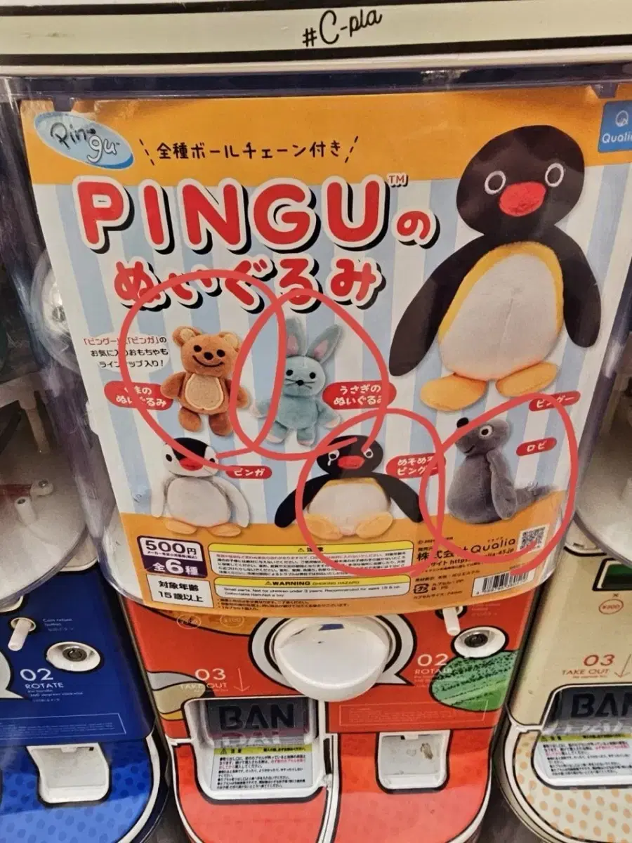 핑구 가챠 피규어 세트