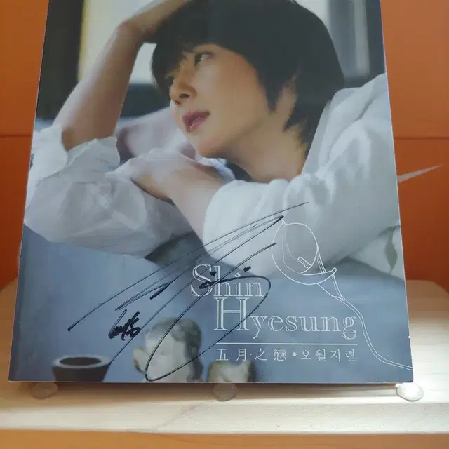 가요 CD 시디 음반 앨범 신혜성 1집