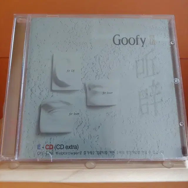 가요 CD 시디 음반 앨범 구피 3집