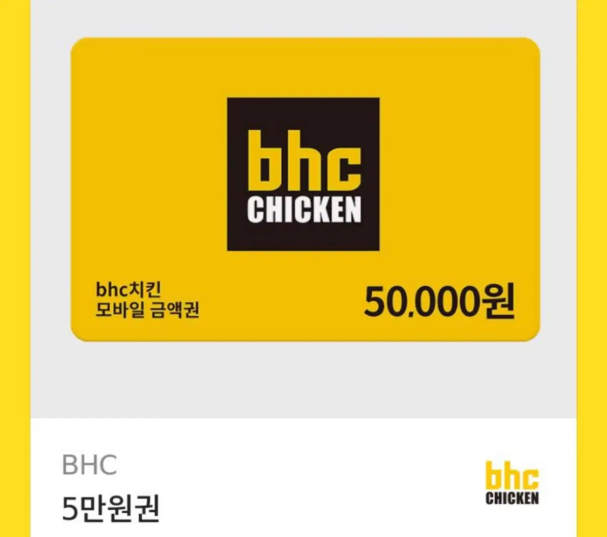 BHC ₩50,000 Voucher
