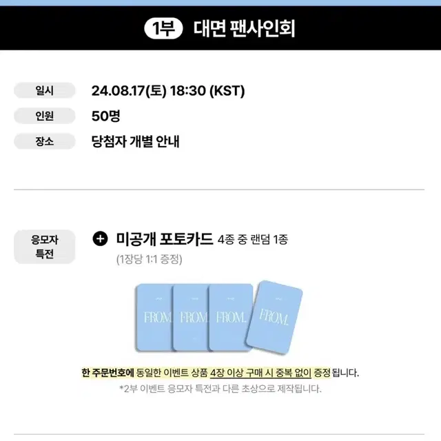 루시 디마뮤 0817 대면팬싸 분철 프롬 from 미공포 앨범 분할 처분