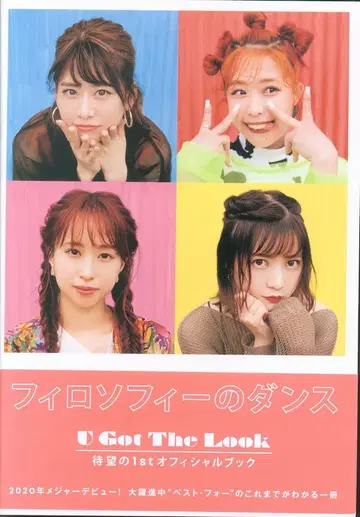 블루프린트 철학의 댄스 U Got The Look