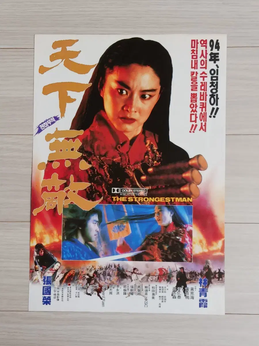 Chung Ha Leslie Cheung The Eagle Shooting Heroes (1994) Flyer